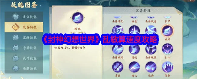 封神幻想世界乱敏算速度攻略 封神幻想世界乱敏算速度攻略