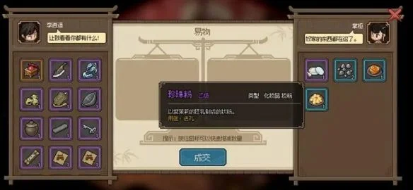 大侠立志传化妆品怎么获得 大侠立志传化妆品怎么获得