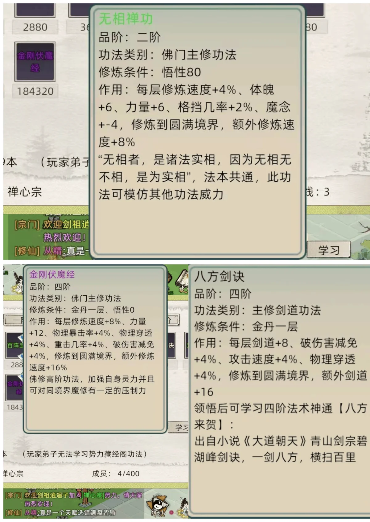 修仙家族模拟器2各宗门功法大全