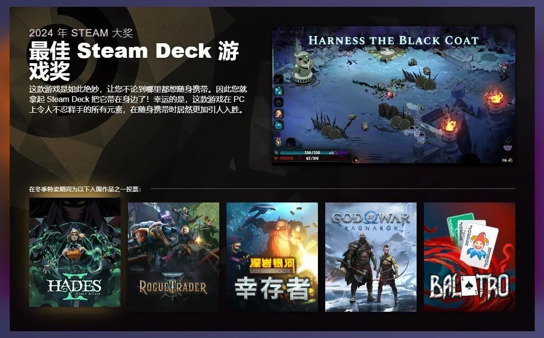 2024年Steam大奖入围名单公布 ，黑神话悟空入围三项