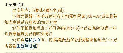 梦幻西游东海渊技能怎么加点，最新主流加点方案与属性分配攻略