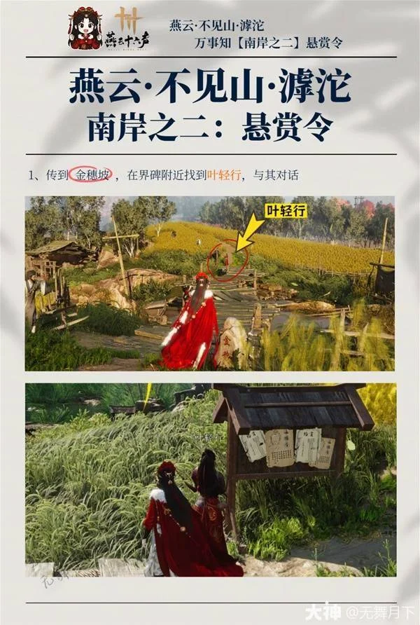 燕云十六声滹沱南岸万事知全收集攻略，100%全收集点位+高效路线