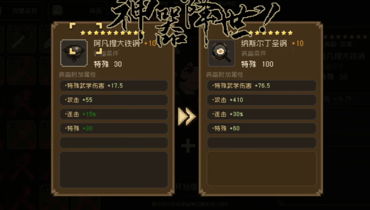 大江湖之苍龙与白鸟神器有哪些?