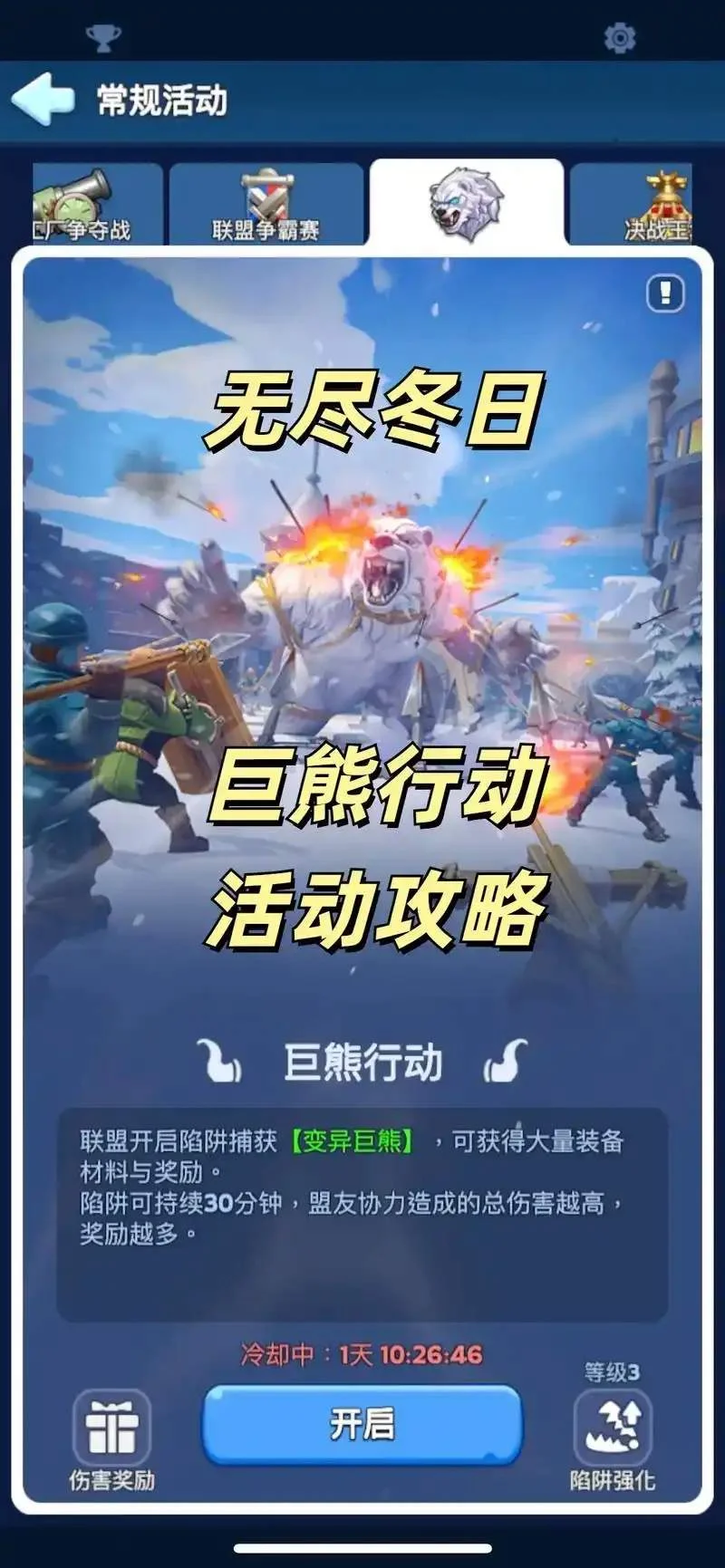 无尽冬日打熊如何打出高伤害?