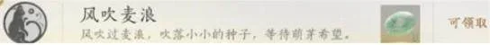 燕云十六声滹沱麦子成就攻略，获取方法与位置