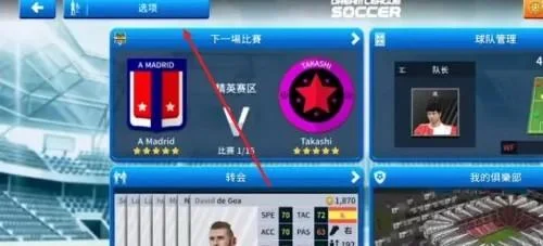 梦幻足球联盟怎么无限升级球员？