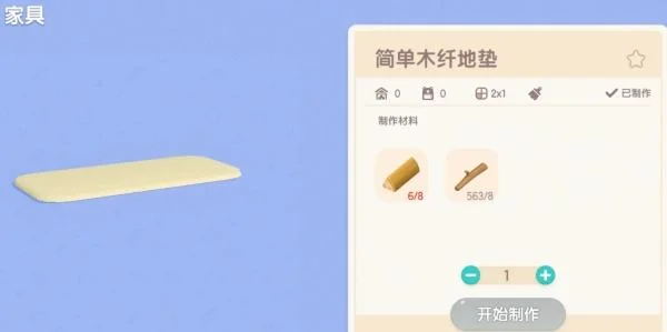 心动小镇木纤地毯怎么获得？