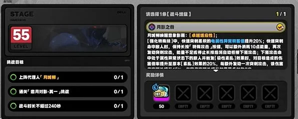 绝区零月痕流光邀月对影其1通关攻略