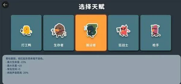 逃离鸭科夫搬运者天赋怎么点,最强装配与加点攻略 逃离鸭科夫搬运者天赋怎么点,最强装配与加点攻略