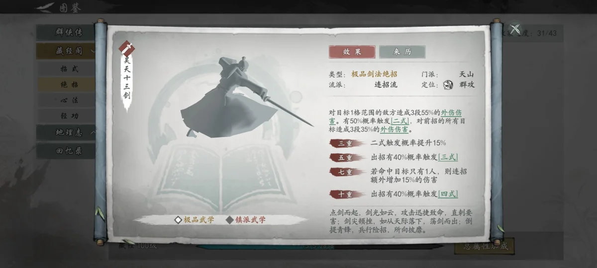 墨剑江湖天山连招流阵容攻略 墨剑江湖天山连招流阵容攻略