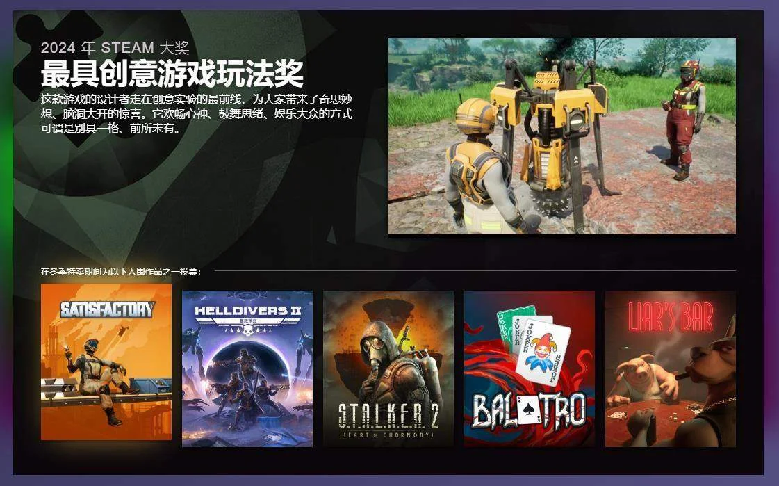 2024年Steam大奖入围名单公布 ，黑神话悟空入围三项