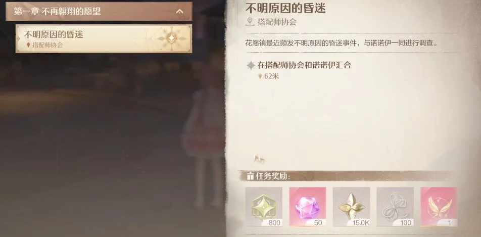 无限暖暖主线任务通关攻略