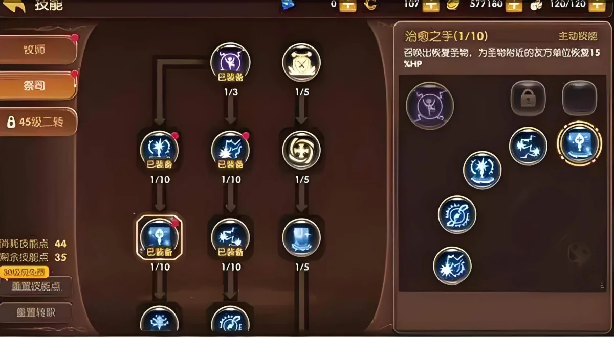 龙之谷世界祭司技能是什么?