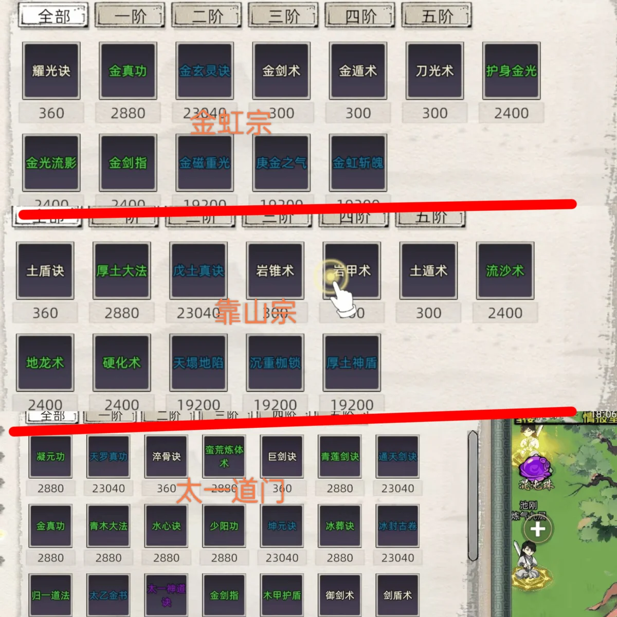 修仙家族模拟器2各宗门功法大全