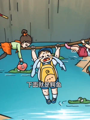 隐秘的档案鳄口逃生怎么通关？
