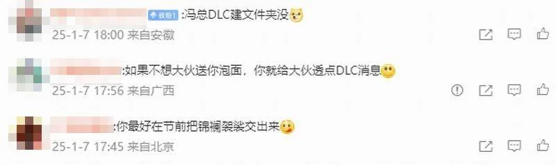 冯骥称《黑神话》节前还有惊喜 玩家：是DLC吗？