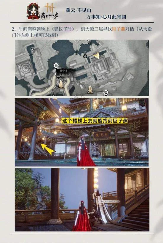 《燕云十六声》心月此宵圆怎么完成，附攻略