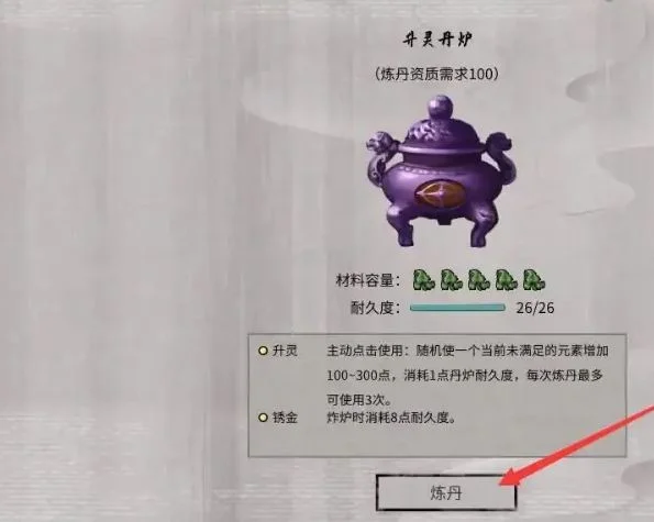 鬼谷八荒炼丹炉怎么使用