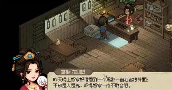 大侠立志传花四娘黑影怎么触发？