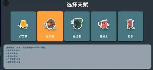逃离鸭科夫生存者天赋装配攻略推荐