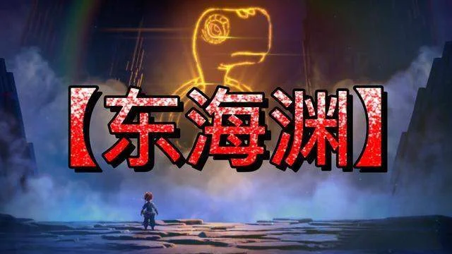 梦幻西游东海渊全攻略,最新加点、装备搭配与经脉玩法详解 梦幻西游东海渊全攻略,最新加点、装备搭配与经脉玩法详解