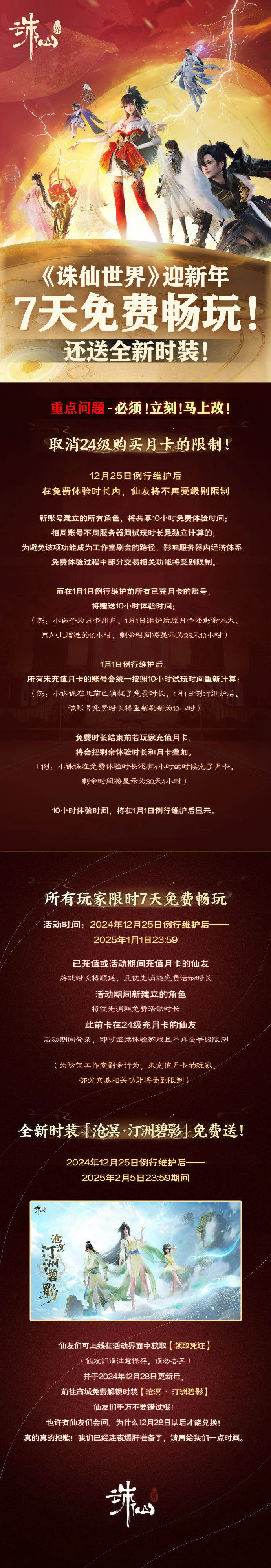 诛仙世界推出迎新年福利活动,提供7天免费试玩还送全新时装 诛仙世界推出迎新年福利活动,提供7天免费试玩还送全新时装