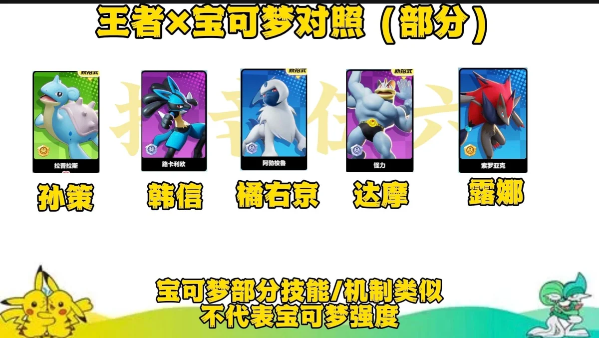 宝可梦大集结与王者里相似的英雄有哪些