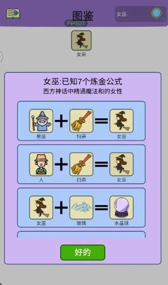 简单的炼金术女巫怎么合成，附方法