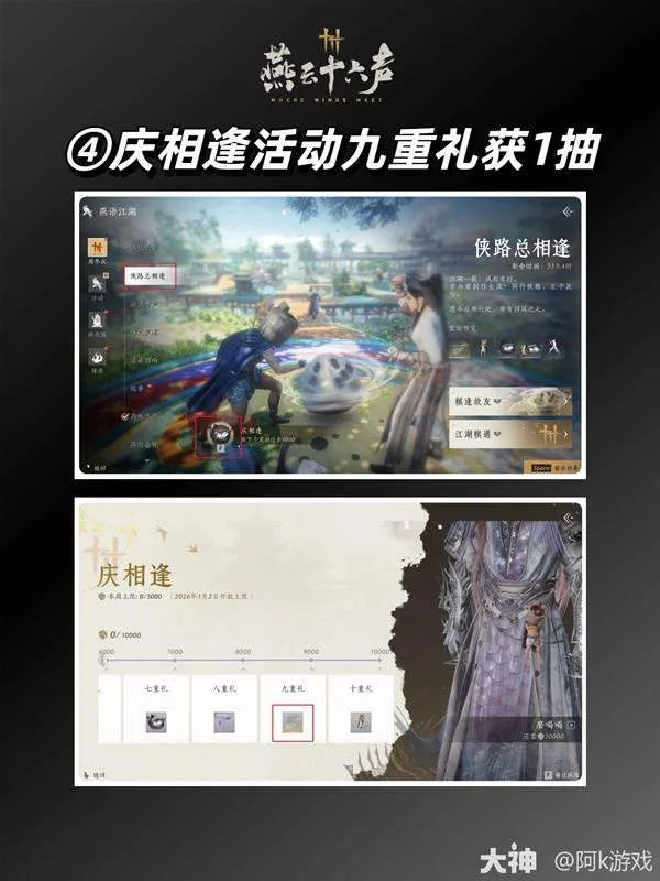 燕云十六声周年庆全袅袅之音获取攻略