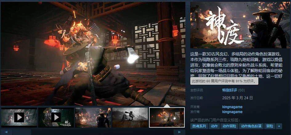 国产ARPG《琉隐神渡》已发售，Steam上好评如潮
