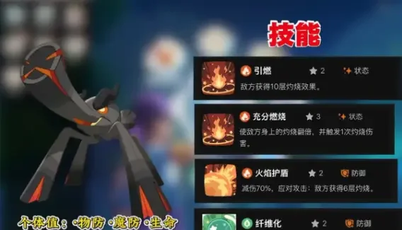 洛克王国燃薪虫怎么培养,技能加点与性格天赋攻略 洛克王国燃薪虫怎么培养,技能加点与性格天赋攻略