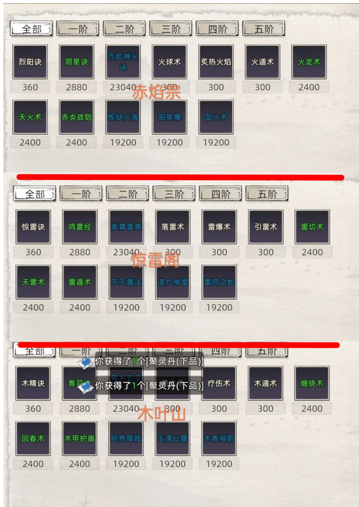 修仙家族模拟器2各宗门功法大全