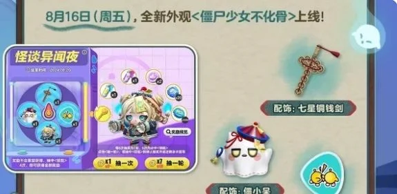 蛋仔派对僵尸少女不化骨获取方法