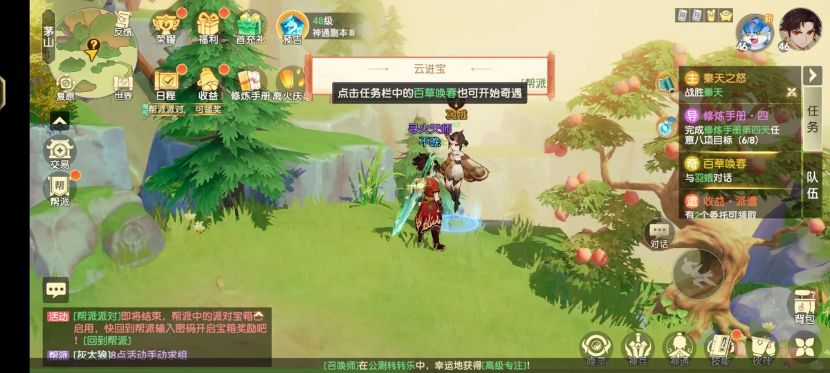 离火之境百草唤春奇遇怎么触发? 离火之境百草唤春奇遇怎么触发?