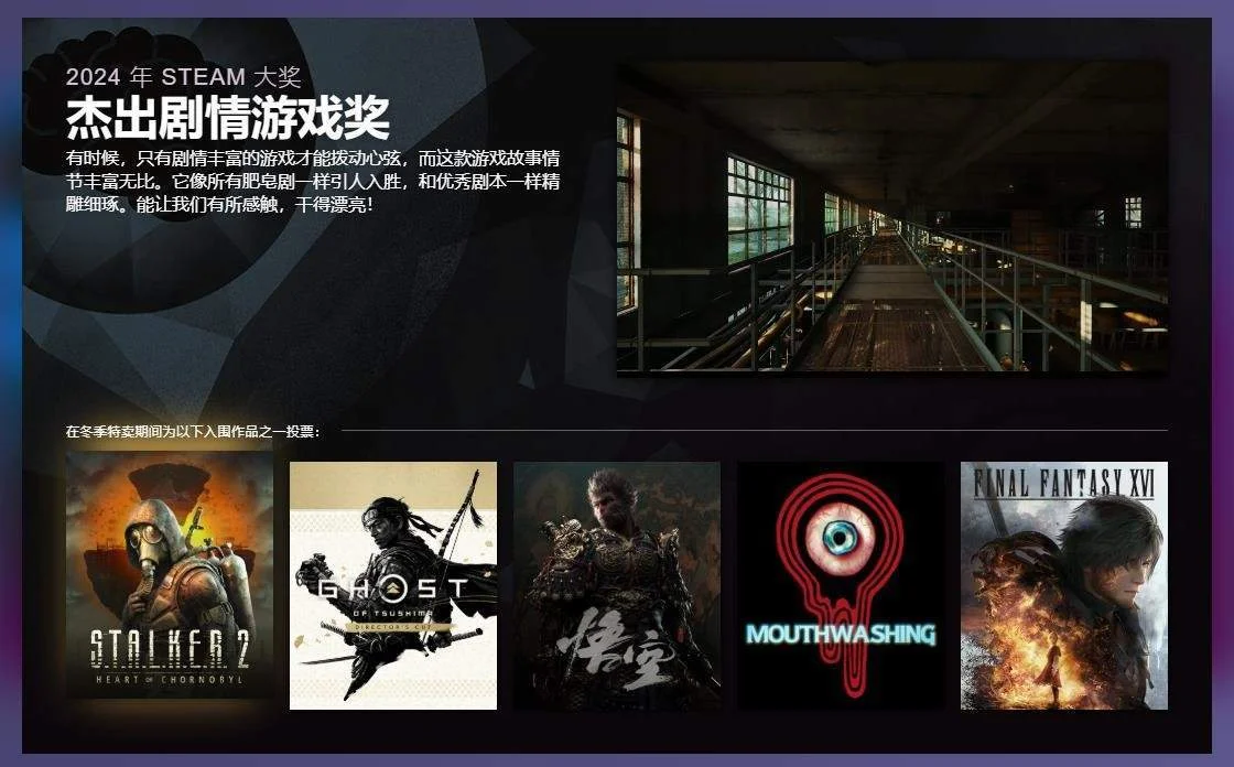 2024年Steam大奖入围名单公布 ，黑神话悟空入围三项