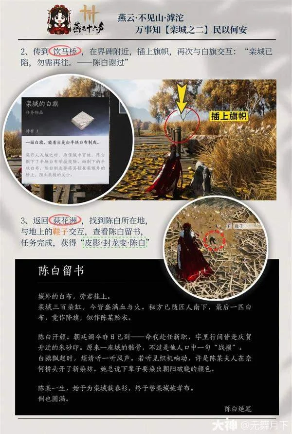 燕云十六声滹沱栾城万事知全收集攻略，3个栾城位置详解