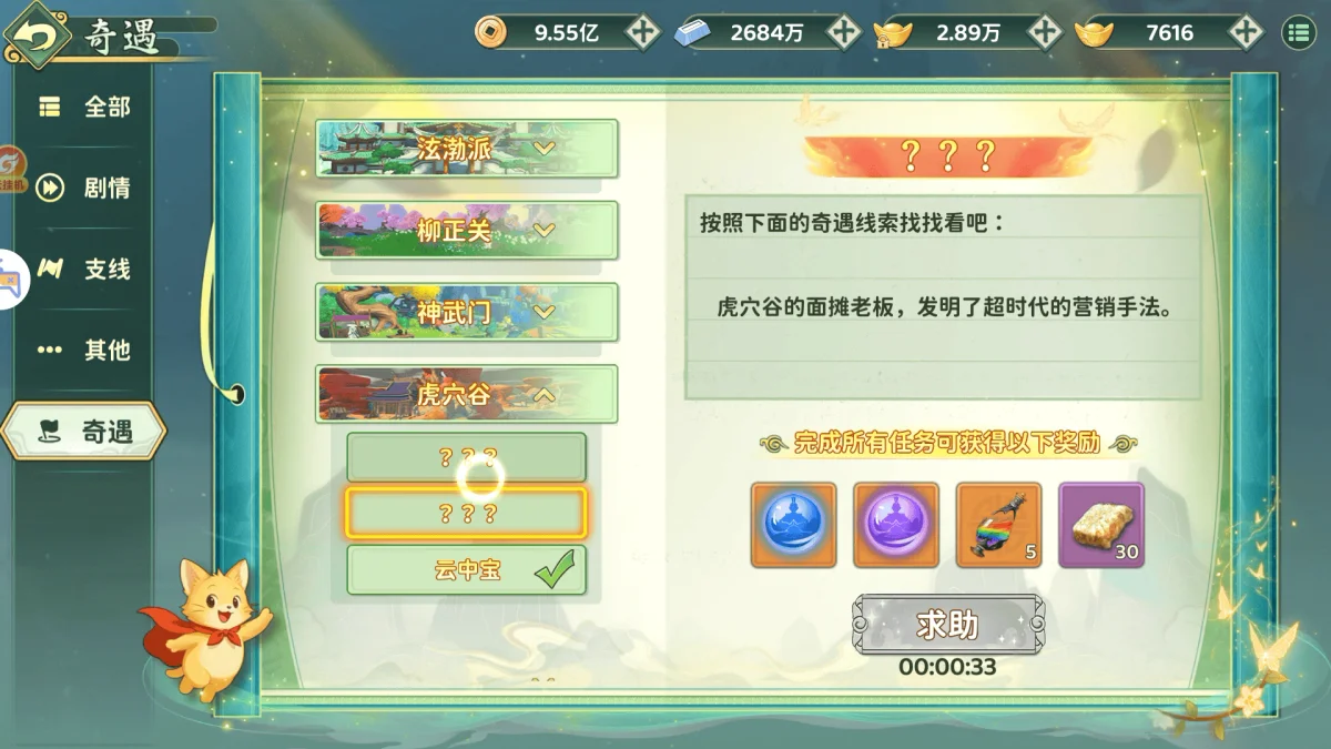 热血江湖：归来虎穴谷奇遇任务完成攻略