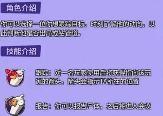 鹅鸭杀追踪者玩法攻略，新手秒变预言家
