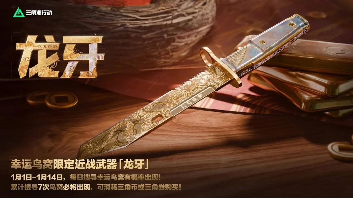 三角洲行动龙牙多少钱 三角洲行动龙牙多少钱