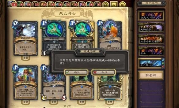 炉石传说卡组复制粘贴方法 炉石传说卡组复制粘贴方法