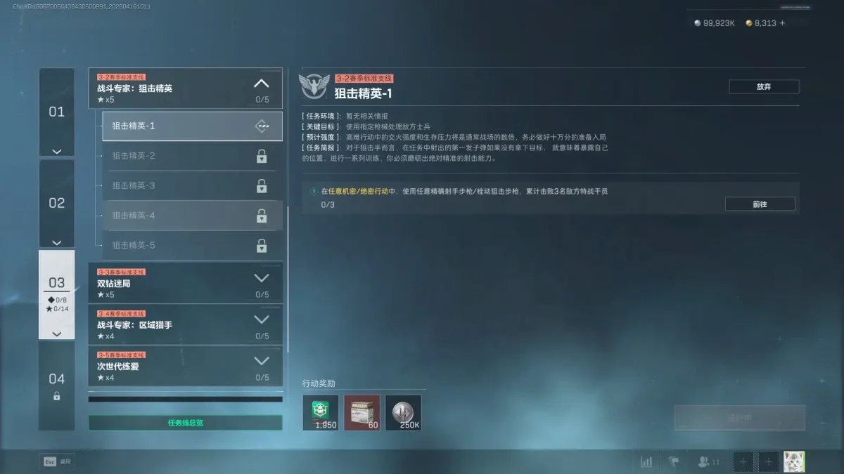 三角洲行动S9狙击精英1任务攻略，位置坐标与通关技巧
