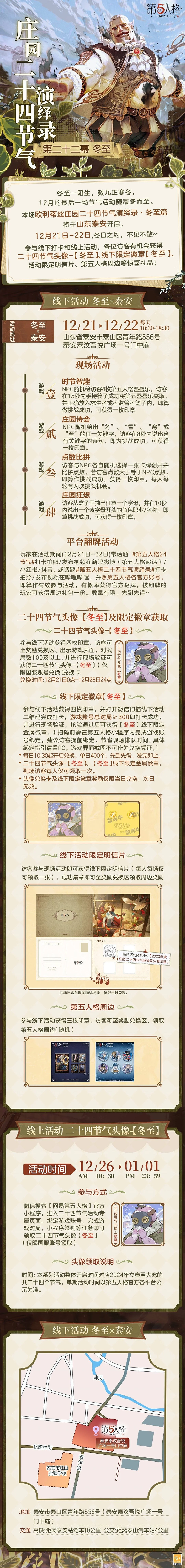 第五人格冬至线下活动位置在哪