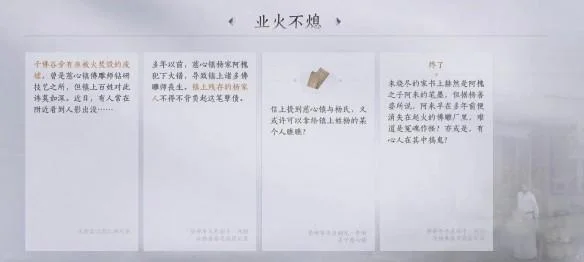 燕云十六声业火不熄任务怎么完成？