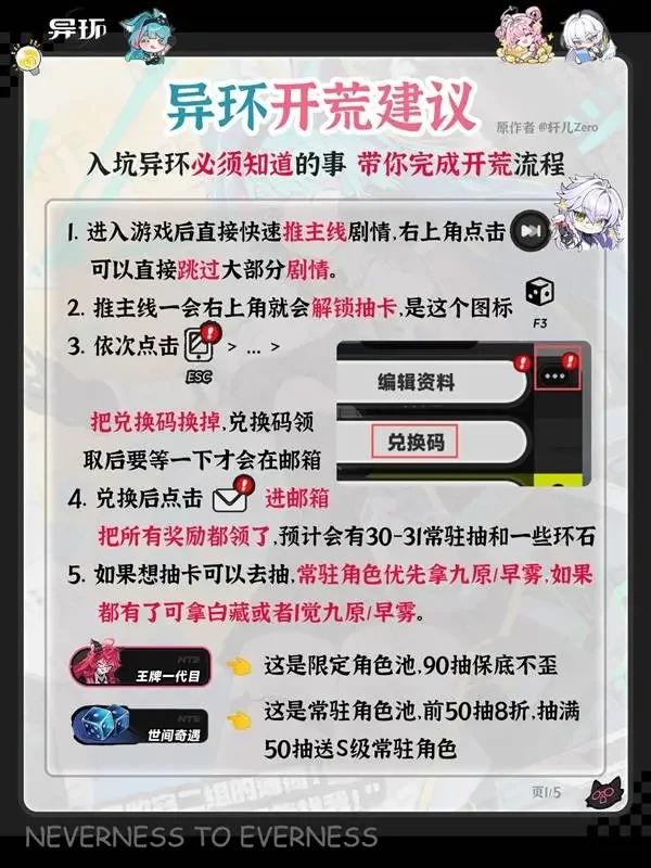 异环新手开荒保姆级攻略，实用建议与避坑指南