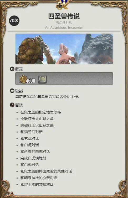 最终幻想14:水晶世界白鼬获得方法 最终幻想14:水晶世界白鼬获得方法