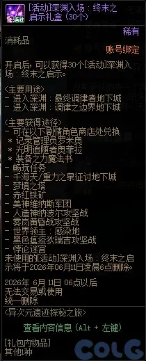 DNF异次元遗迹探秘之旅活动攻略