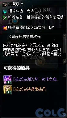 DNF异次元遗迹探秘之旅活动攻略
