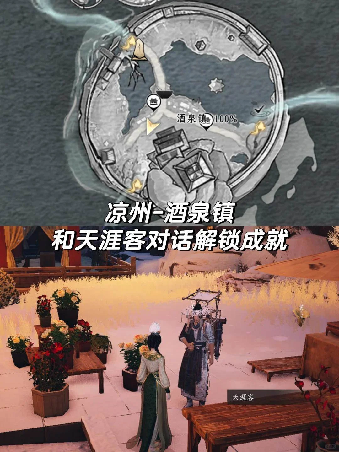 燕云十六声向导变…地陪成就完成攻略