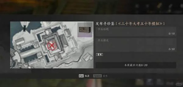 燕云十六声踏岳寻珍宝物在哪获得，坐标位置获取攻略