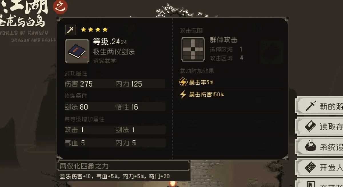 大江湖之苍龙与白鸟剑法怎么玩? 大江湖之苍龙与白鸟剑法怎么玩?
